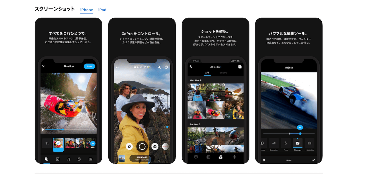 加工や編集ができるアプリ：専門の「GoPro」