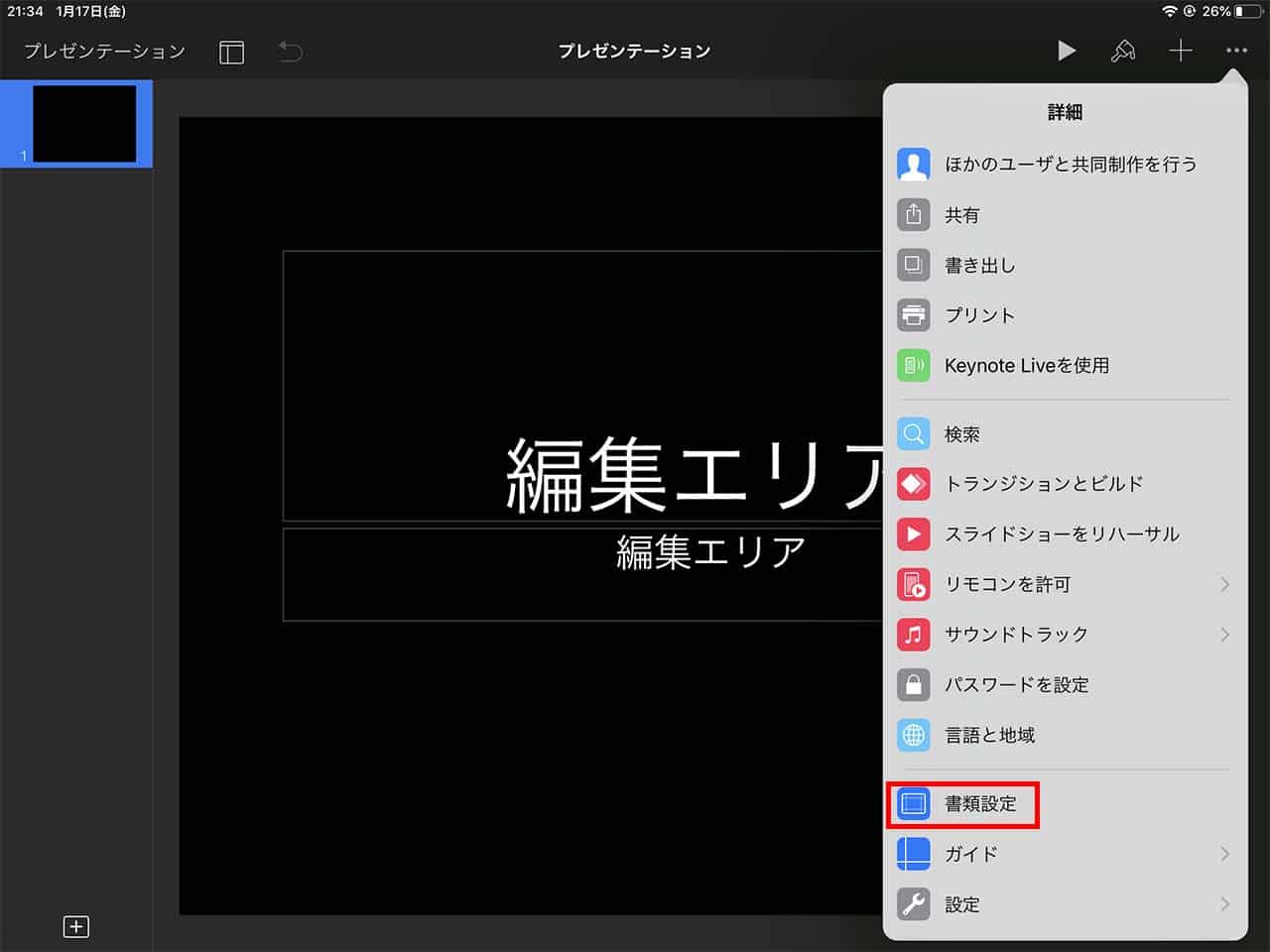 1.Keynoteでエンドロール画像をつくる2