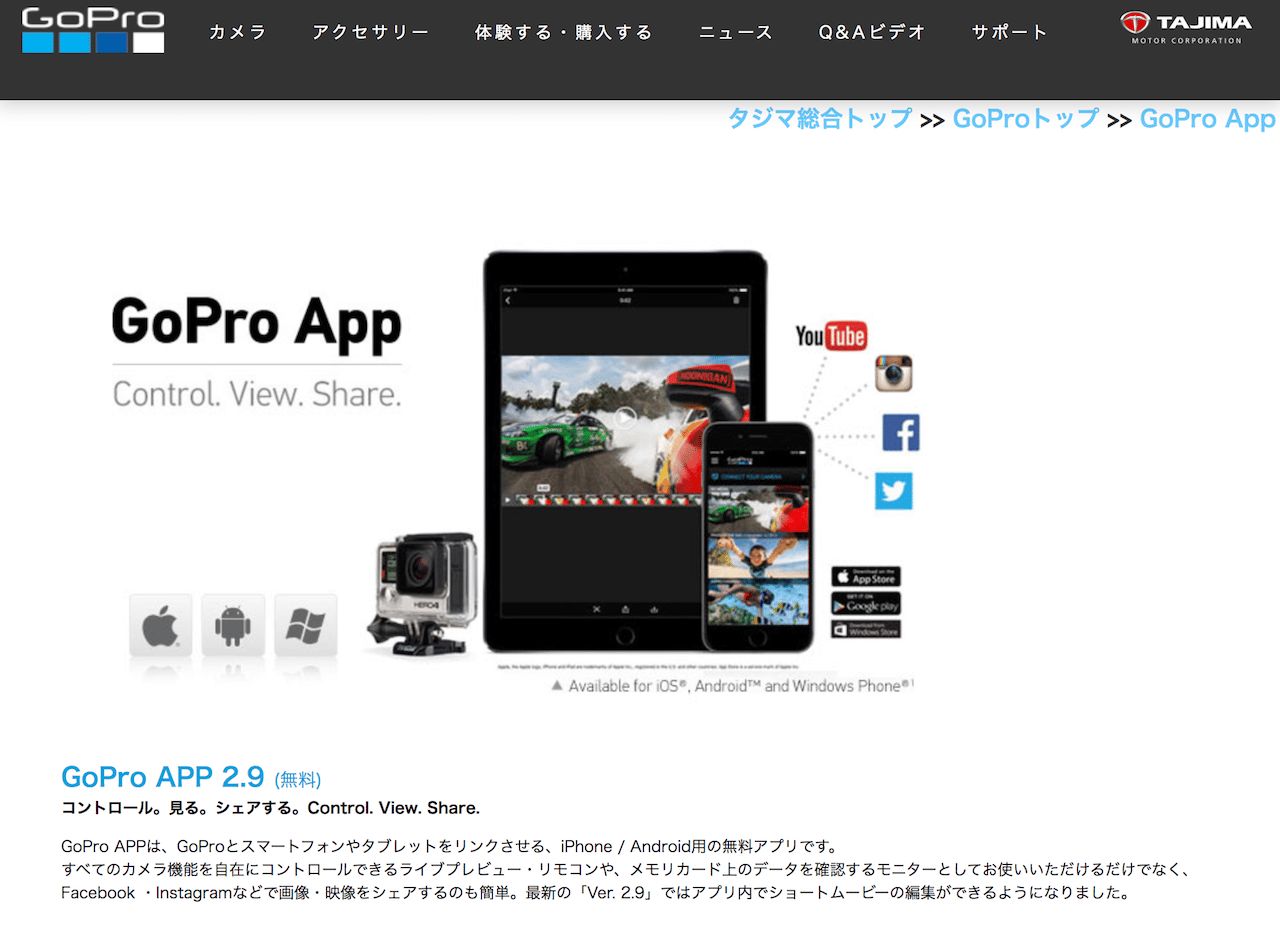 写真編集アプリ「GoPro」とは？機能や対応カメラを解説