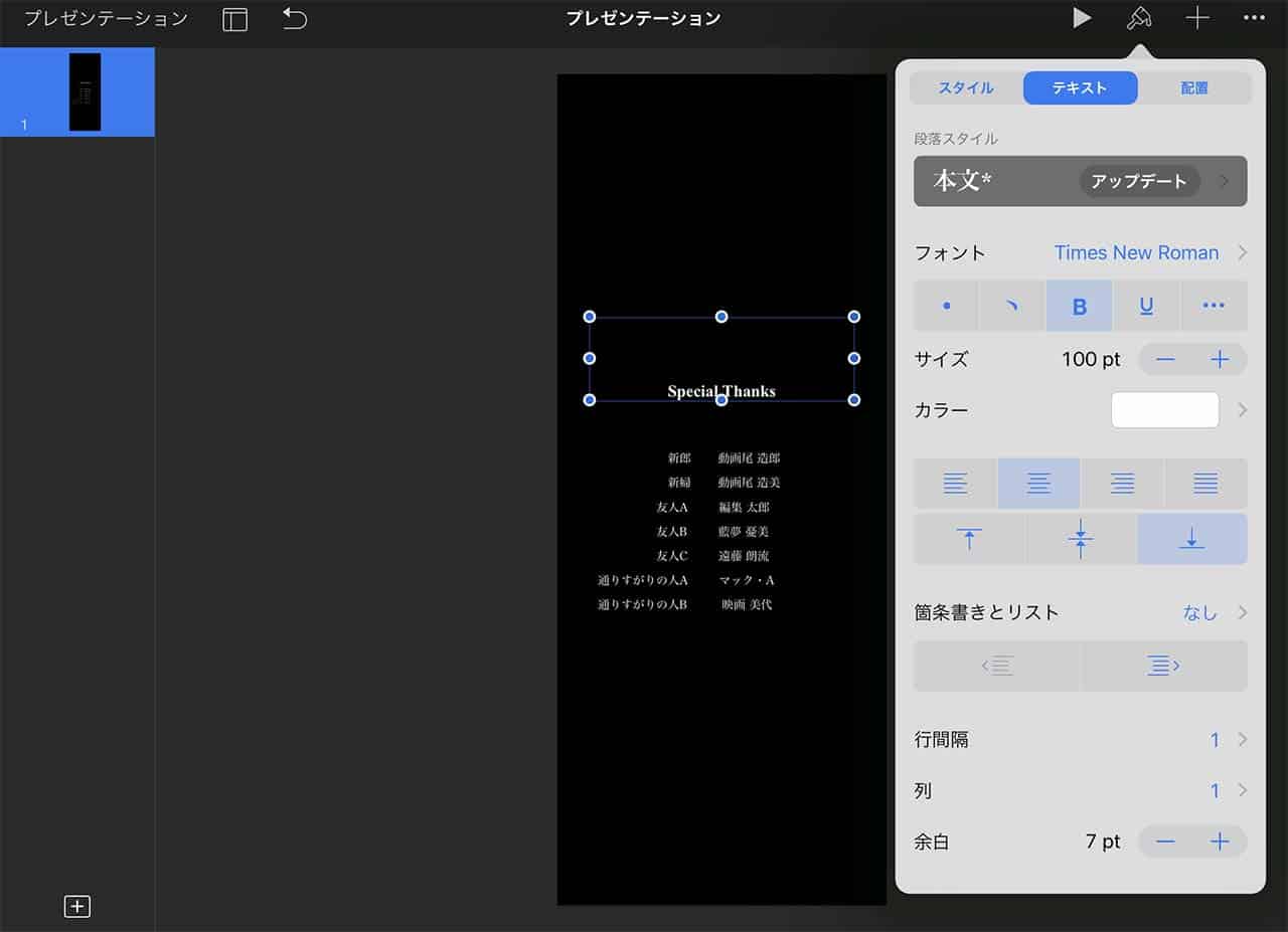 1.Keynoteでエンドロール画像をつくる4