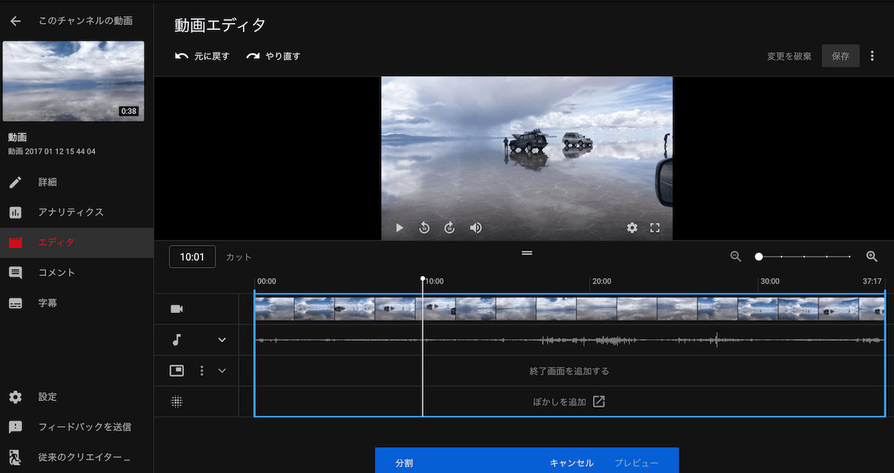 YouTubeの動画の最初、もしくは最後を切り取り(トリミング/カット)する方法：分割