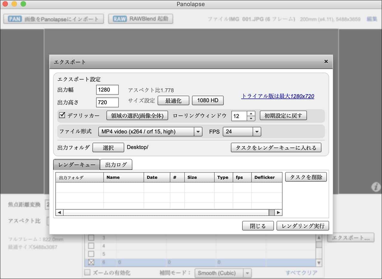 サイズやファイル形式などの情報を入力します。FPSは画像のコマ数で、低くするほどタイムラプスが遅く、逆に高くするほど速くなります。