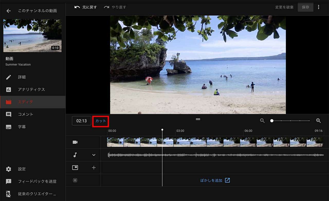 YouTube動画エディタの編集1：カットする