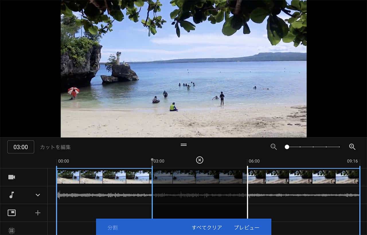 動画の中の一部をカットする方法「プレビューで確認」