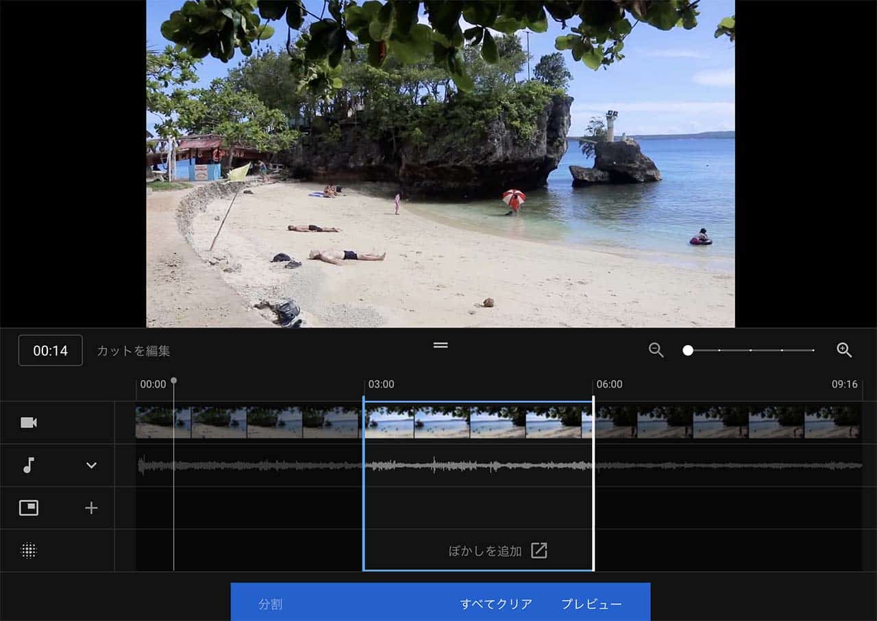 YouTube動画エディタの編集1：カットする「プレビュー」