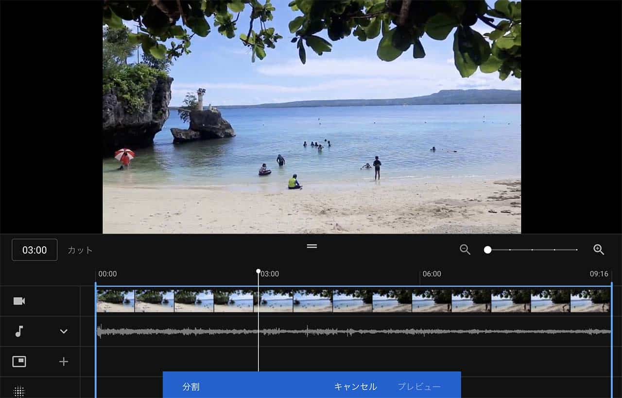 動画の中の一部をカットする方法「分割する」