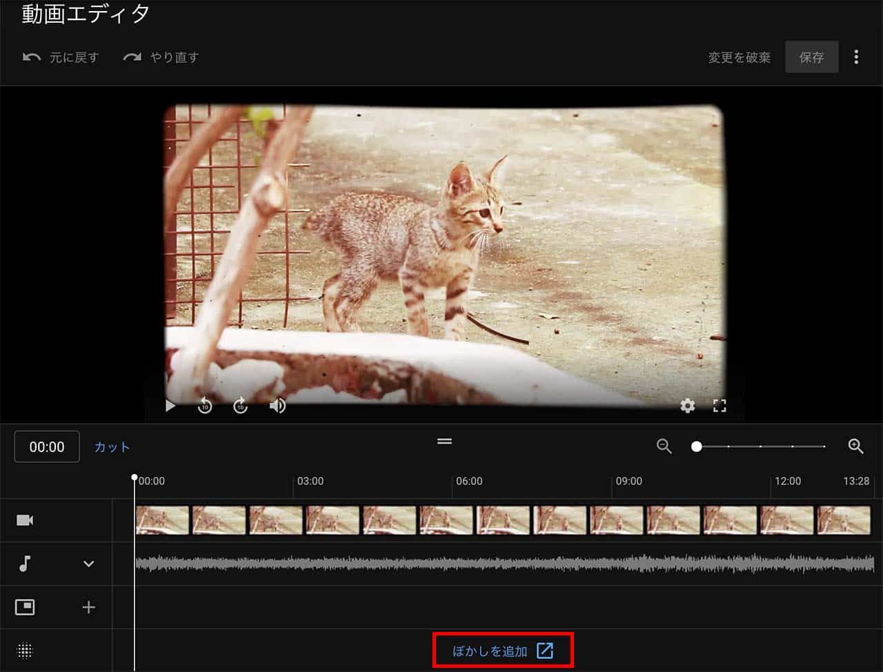 YouTube動画エディタの編集4：ぼかしをかける