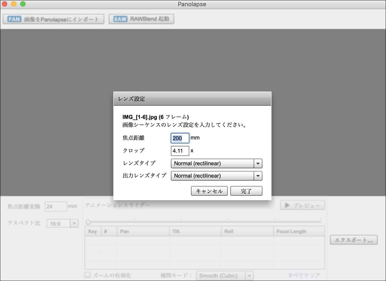 焦点距離とクロップは静止画に合わせて自動で設定されています。間違っていなければそのまま「完了」をクリックします。