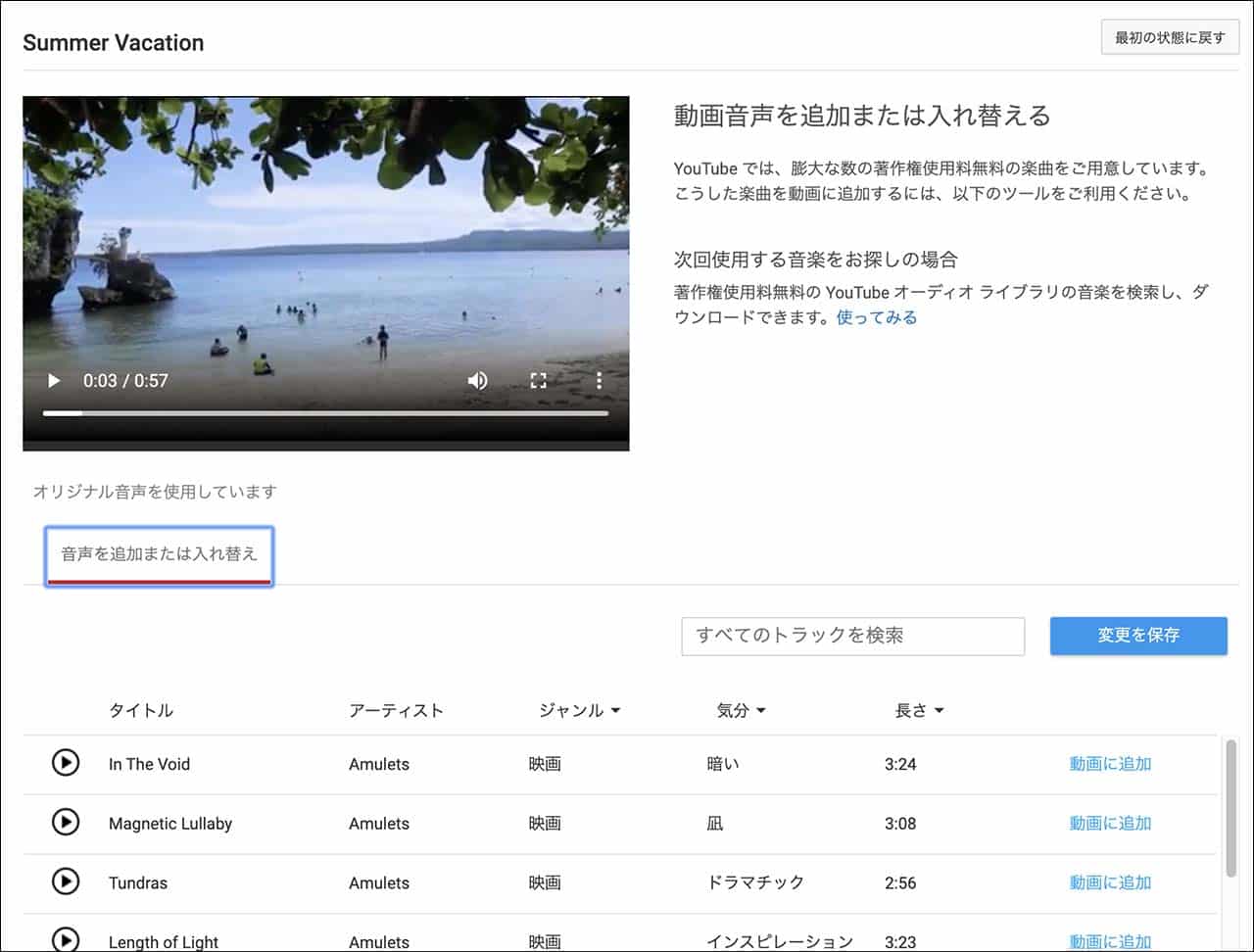 YouTube動画エディタの編集2：音楽を入れる「動画を追加」