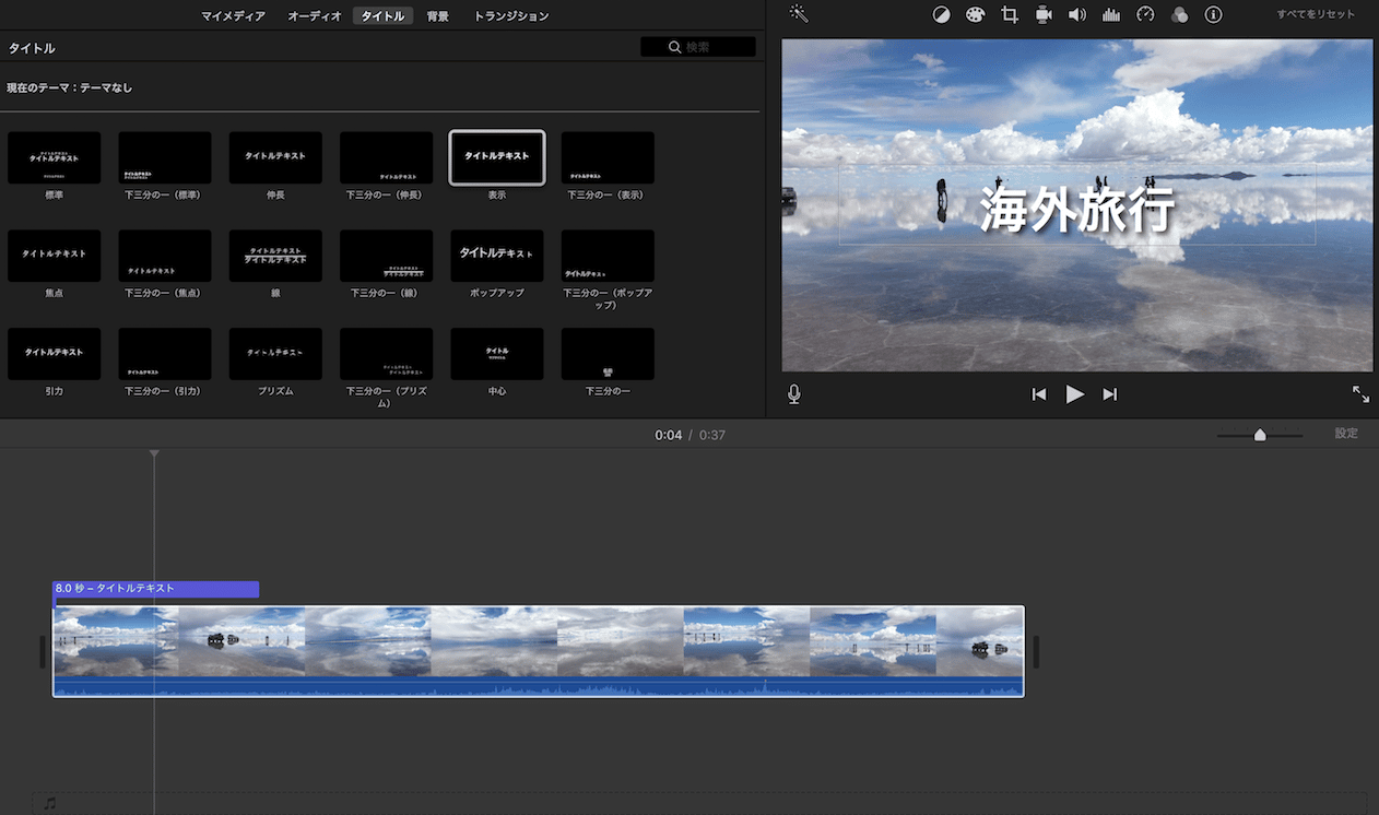テクニック2：タイトルの挿入「表示」