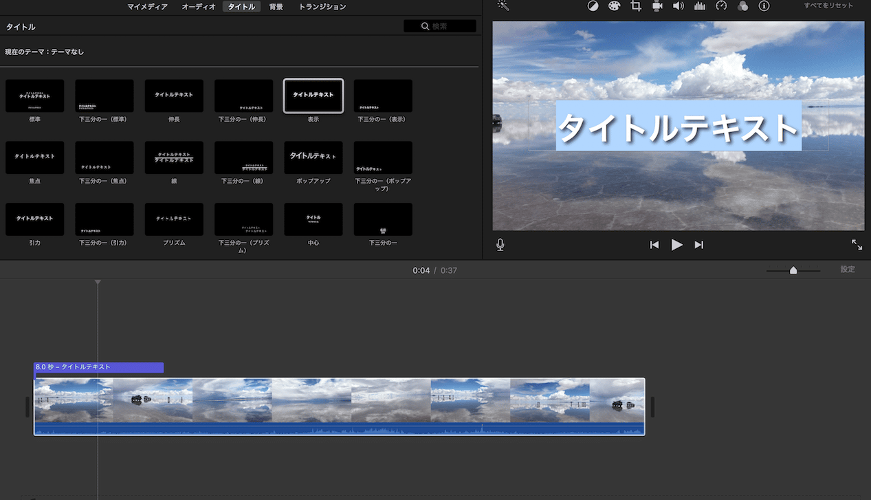 テクニック2：タイトルの挿入「タイトル」