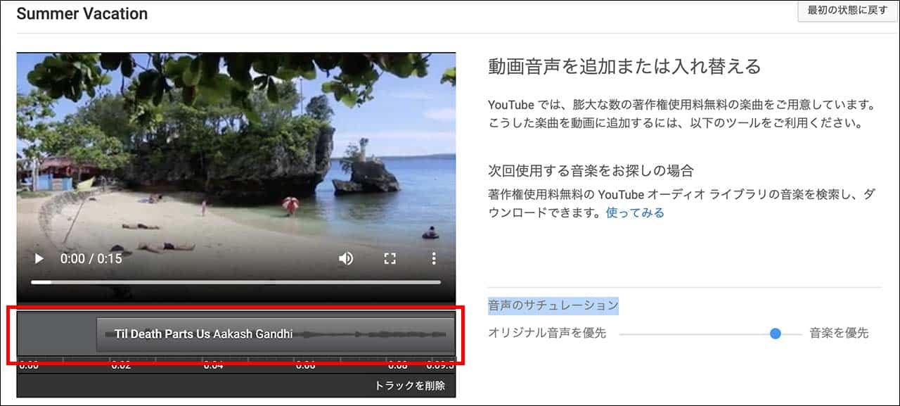 3.プレビュー画面下のバーをドラッグして、音楽の開始位置と終了位置を設定します。