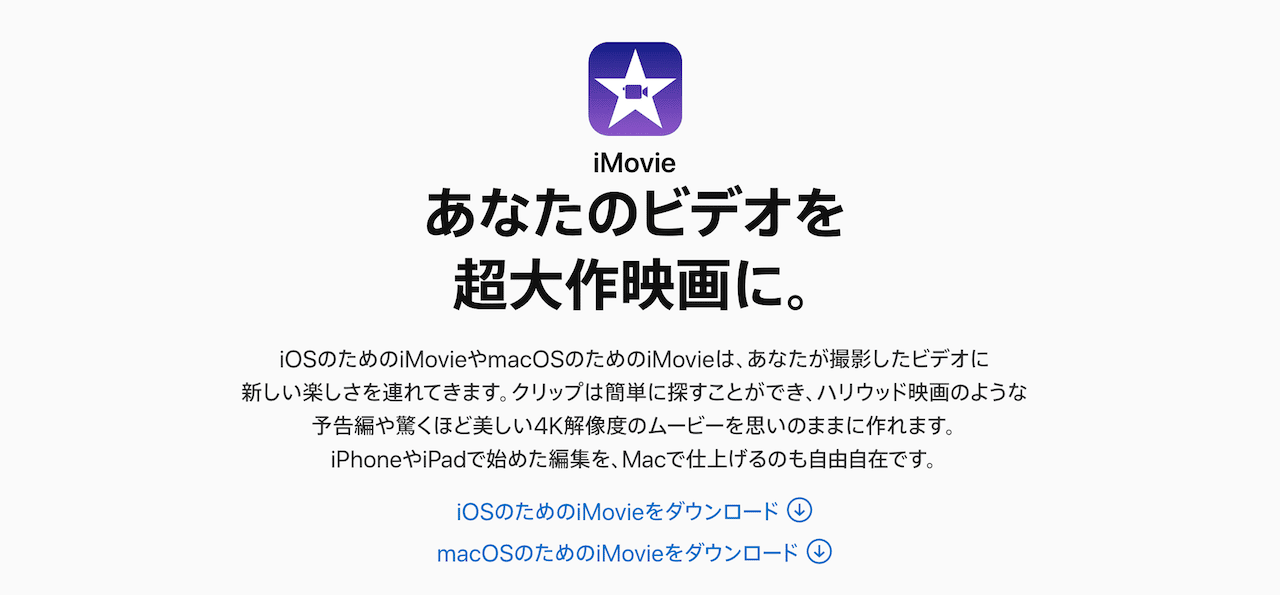 imovieのホームページ