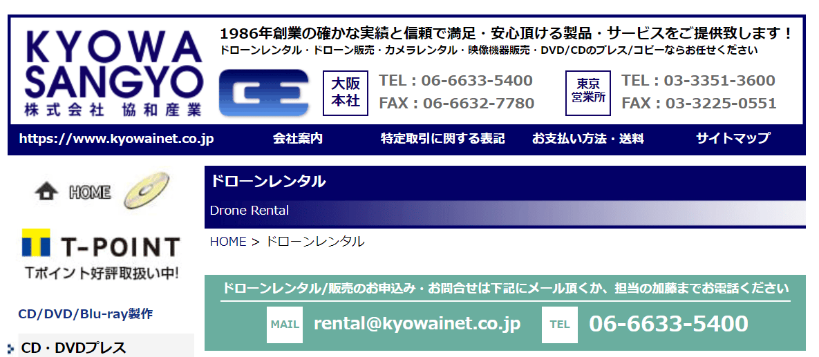 【ガジェット類専門】おすすめレンタルサービス7：協和産業