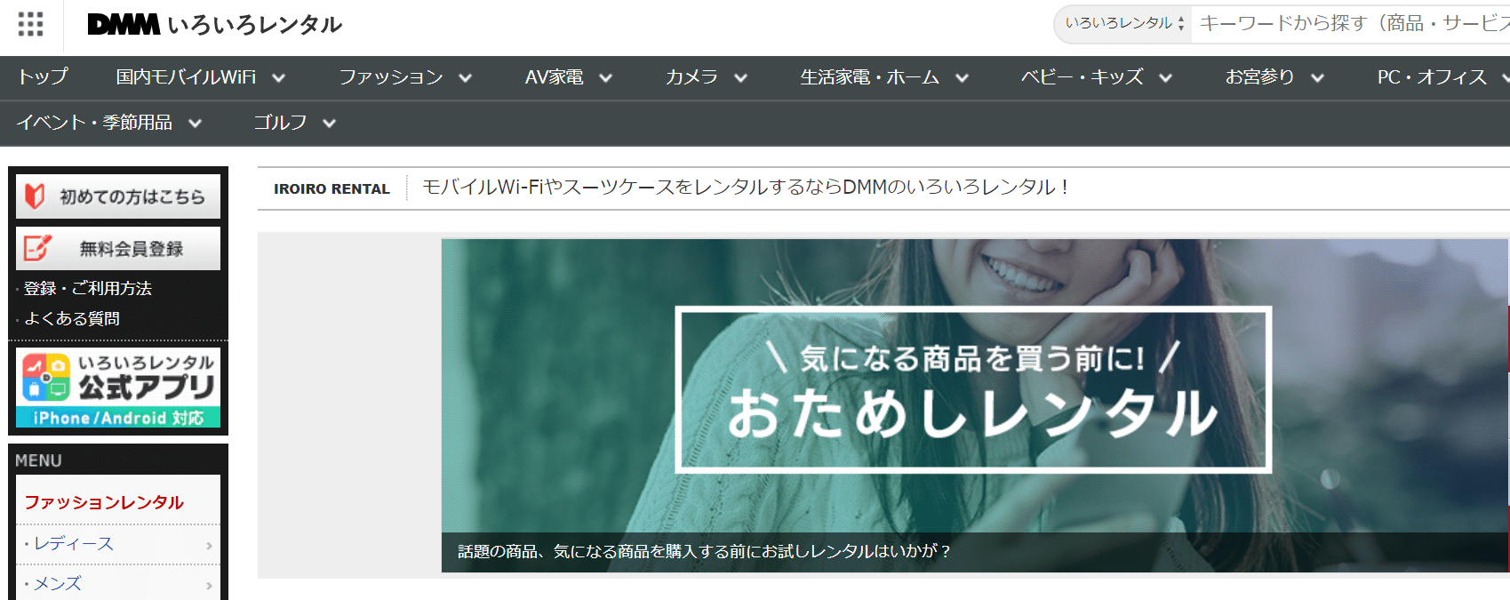 【総合レンタル】おすすめレンタルサービス10：DMMいろいろレンタル
