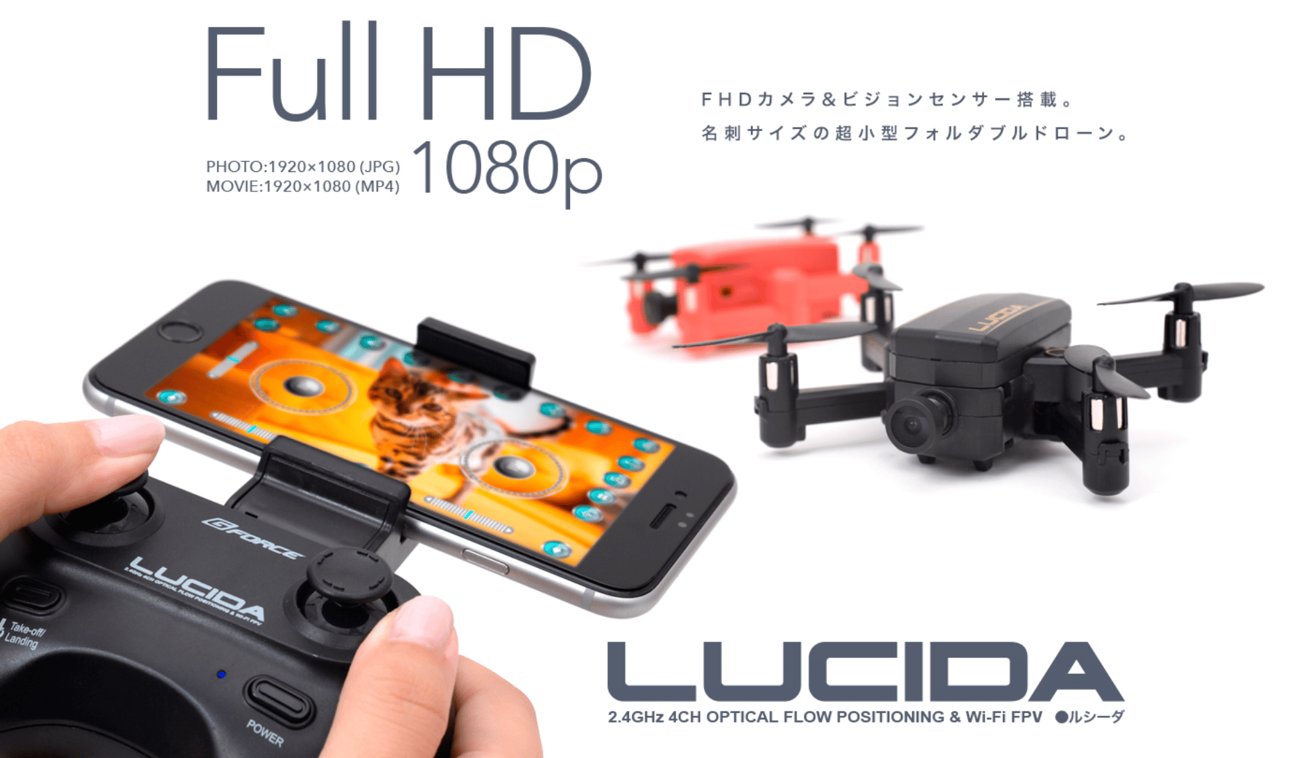 超小型ドローン②：LUCIDA