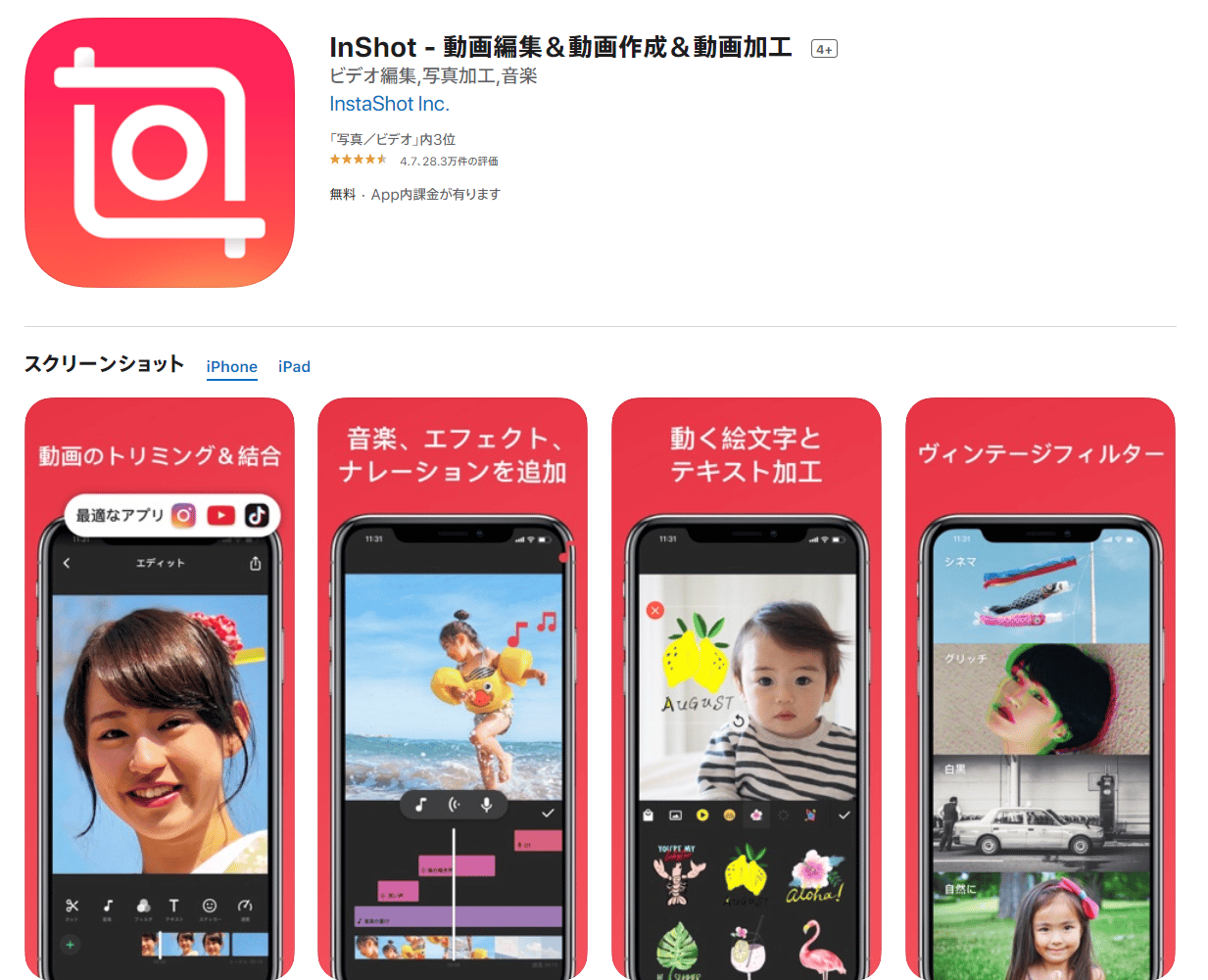 スマホで動画編集 動画を繋げるのにおすすめのアプリ9選 株式会社サムシングファン