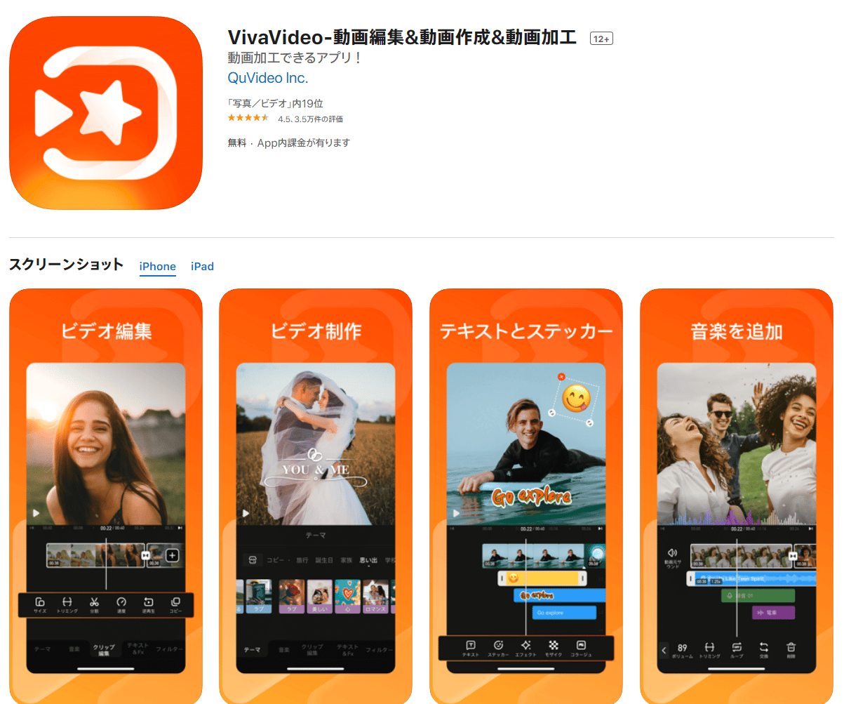 スマホで動画編集 動画を繋げるのにおすすめのアプリ9選 株式会社サムシングファン