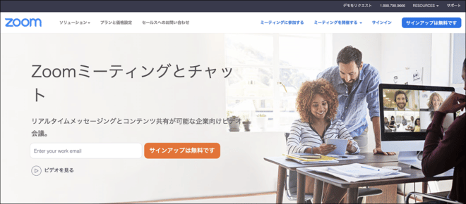ズームミーティング