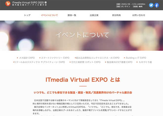 ITmedia Virtual EXPO