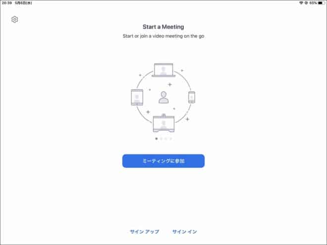 Zoomのミーティング参加方法：スマートフォン・タブレットの場合