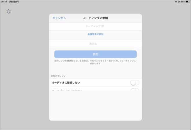 3.ミーティングのIDと名前を入力して「参加」をタップします。