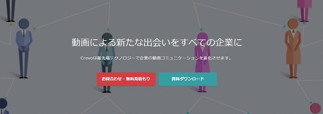 アニメーションが得意な「CREVO株式会社」