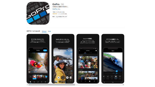 タイムラプスのアプリ②：GoPro