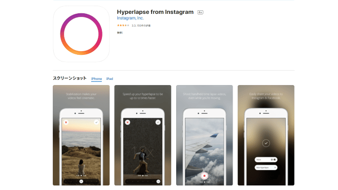 タイムラプスのアプリ①：Hyperlapse from Instagram