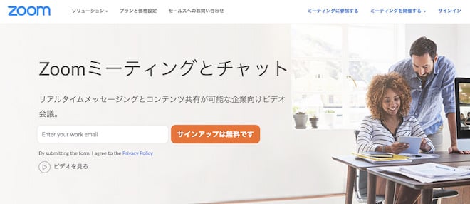 おすすめ1：Zoom