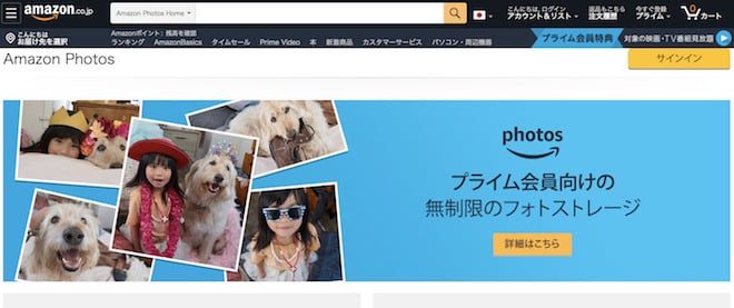 おすすめ3：Amazon Photos（Amazonクラウド）【iPhone・Android】