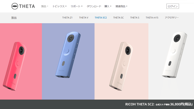 360度動画が撮れるカメラ①RICOH THETA