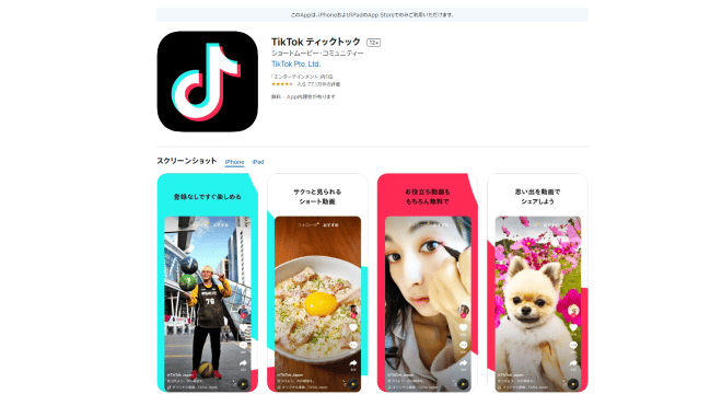 15秒動画ブームの火付け役！TikTok