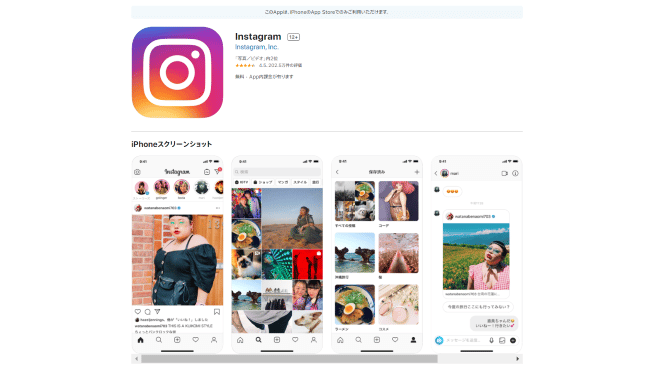 まだまだ進化中！Instagram