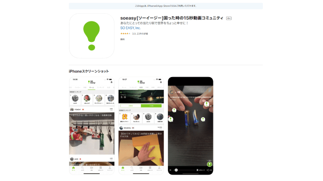 日常の知恵をシェア！soeasy