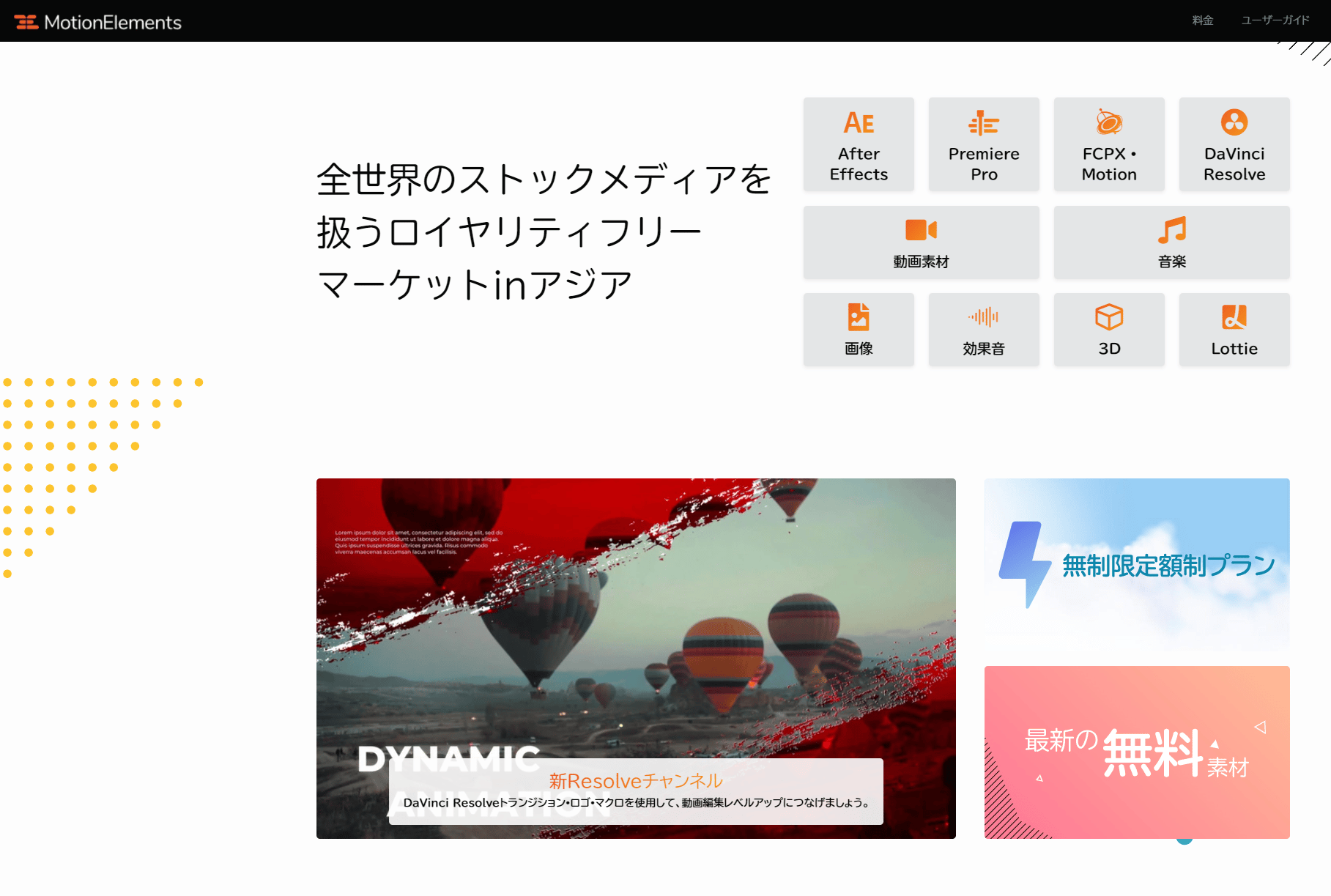 動画素材のおすすめサイト①：MotionElements