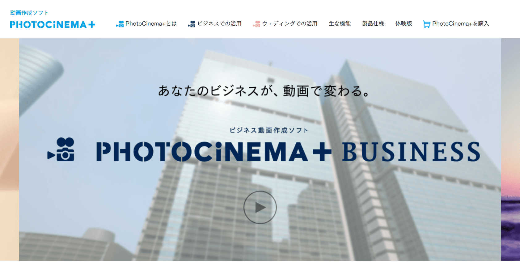 動画テンプレートがおすすめのサービス④：PhotoCinema+