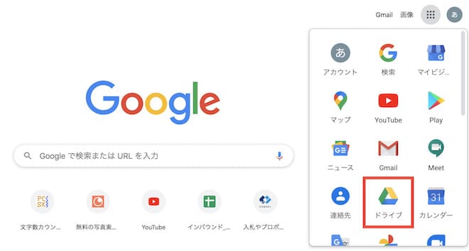 Googleドライブ2