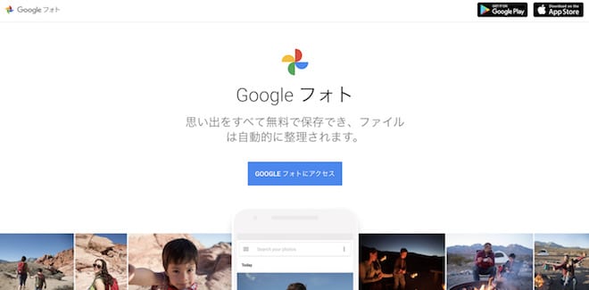 おすすめ2：Googleフォト【iPhone・Android】