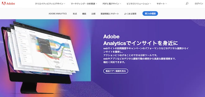 Adobe Analyticsとは？特徴や代表的な機能を解説