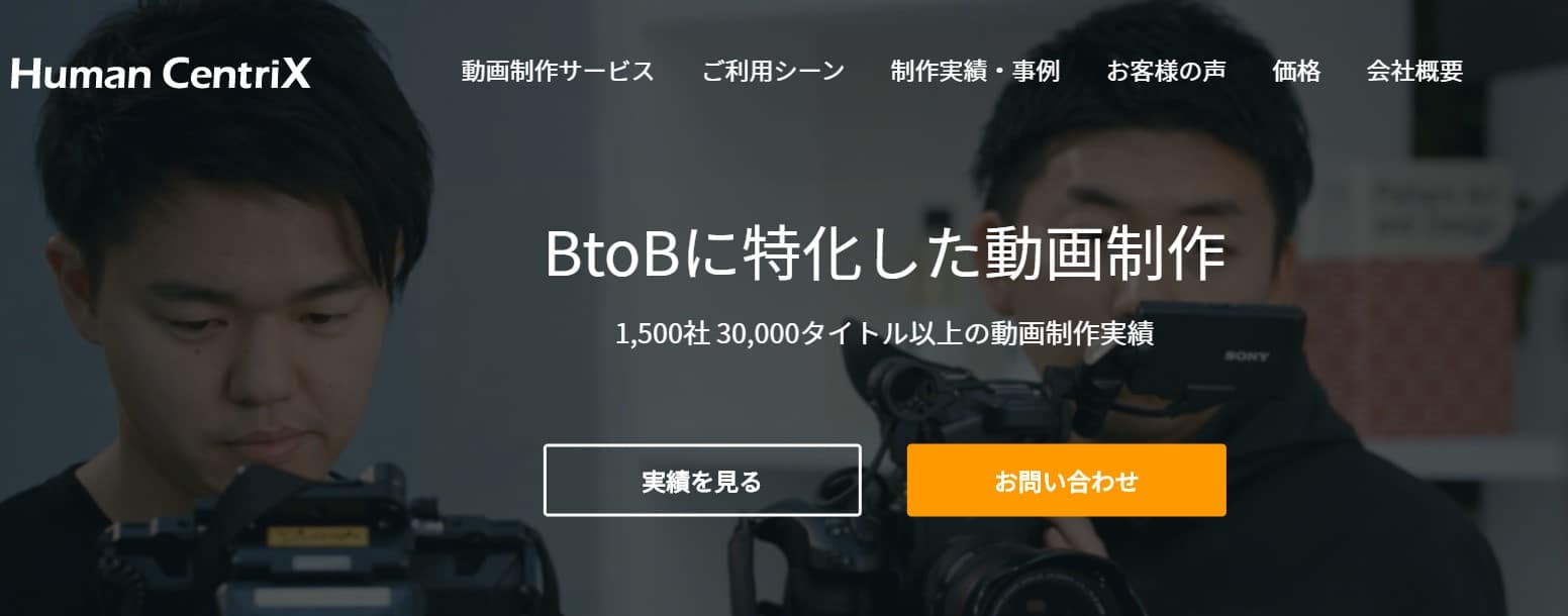 おすすめの会社3:ヒューマンセントリックス