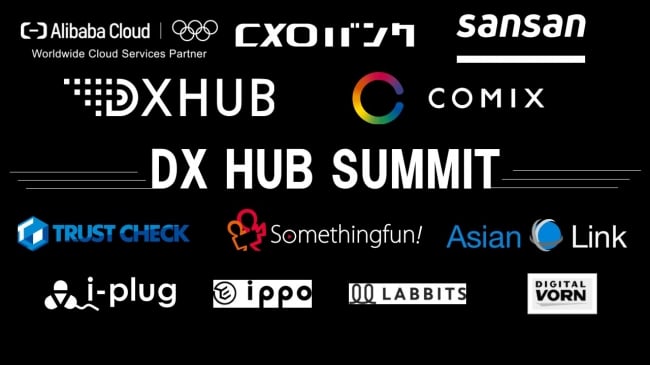 ［7/30］『DX HUB SUMMIT』登壇します