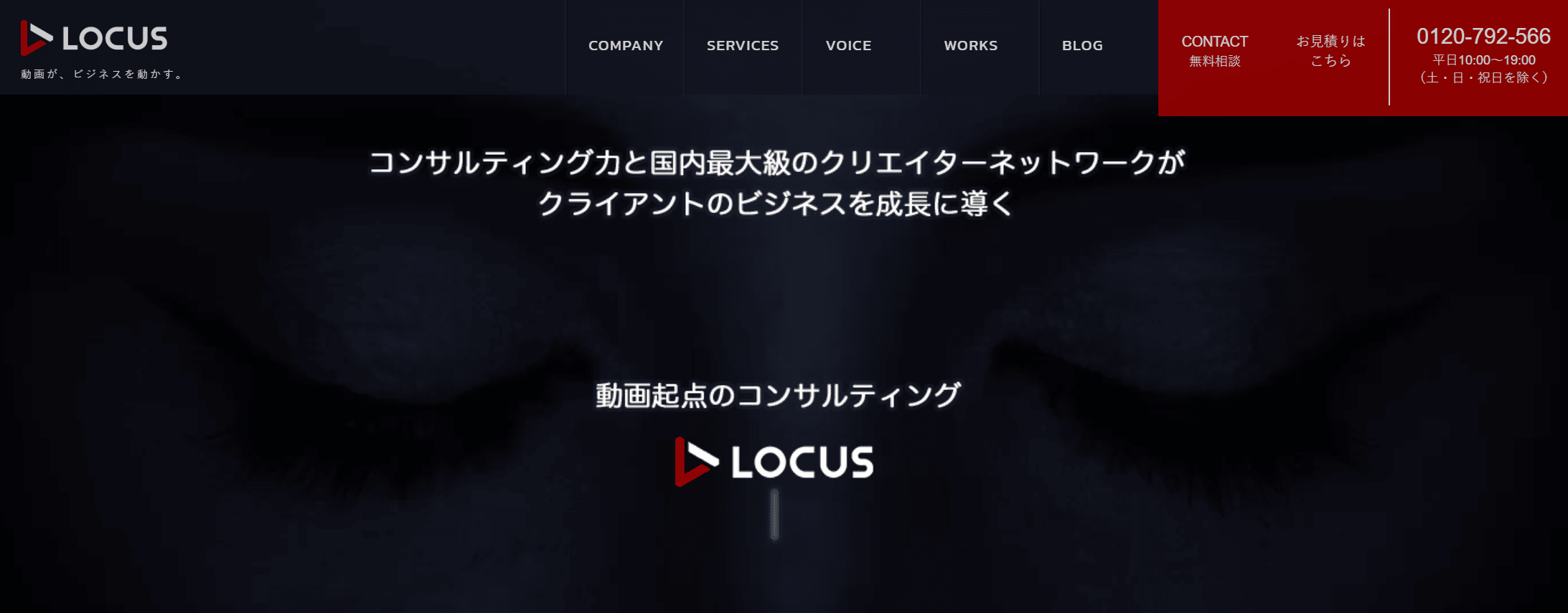 おすすめ動画制作会社2:LOCUS