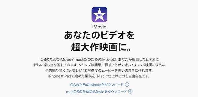 おすすめ1.imovie