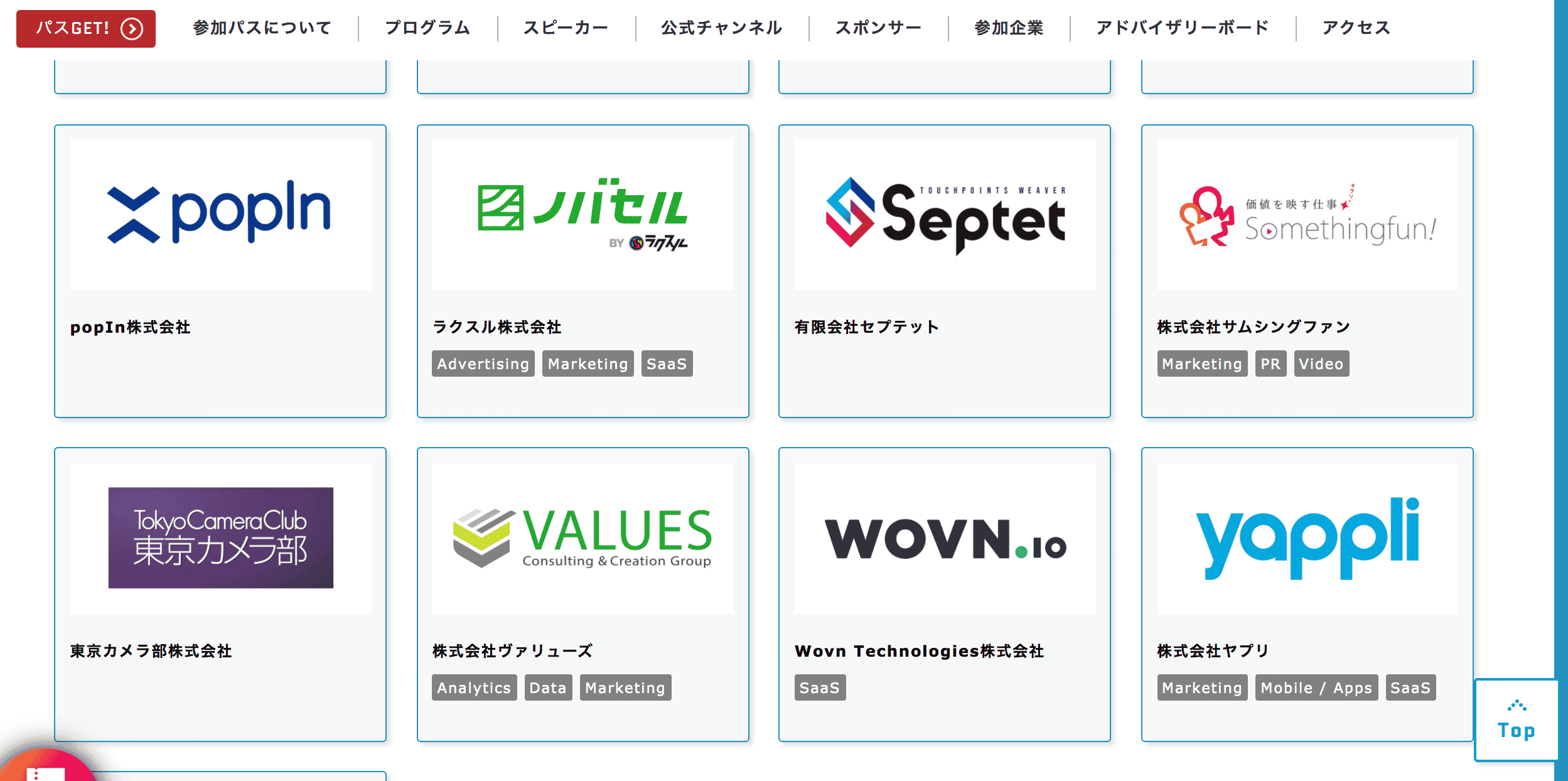 ad:tech tokyo2020協賛企業参加