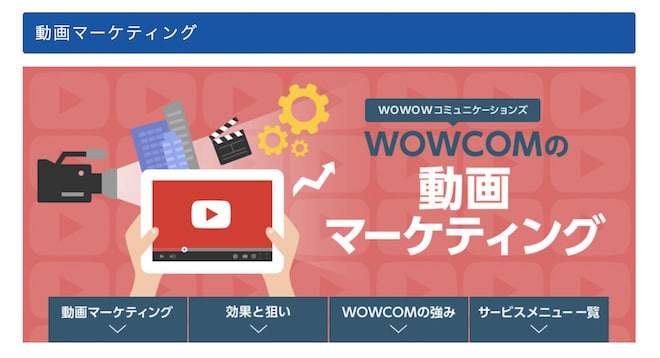 WOWコミュニケーションズ