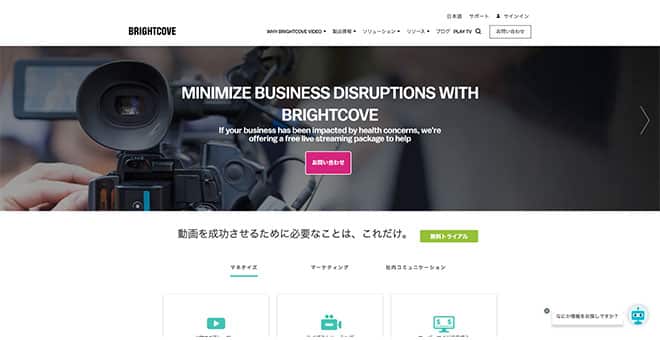 Brightcove Video Cloud（ブライトコーブ ビデオ クラウド）