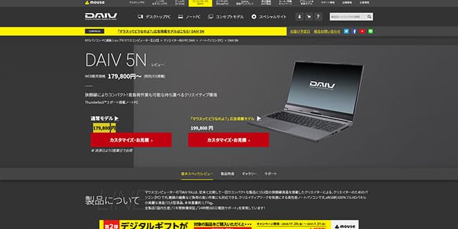 DAIV 5N（マウスコンピューター）