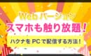 ハクナ PC