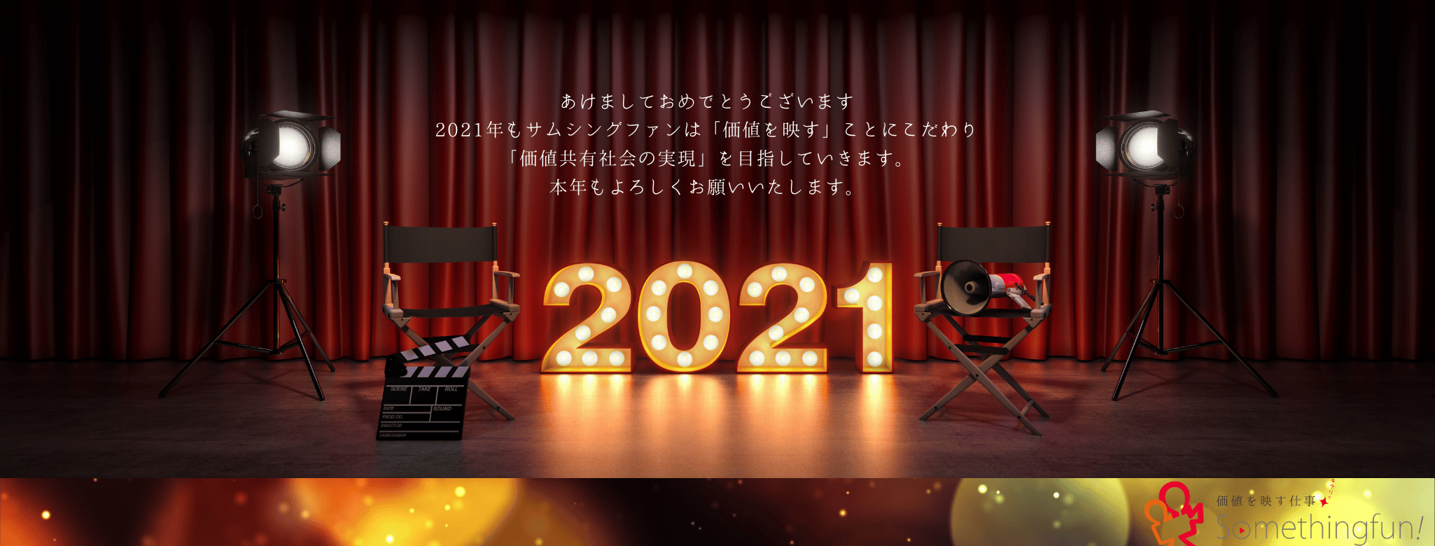 2021年あけましておめでとうございます